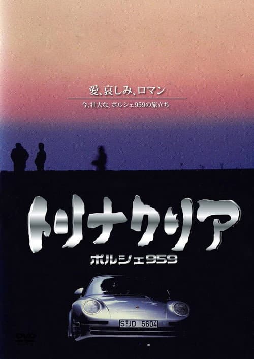 Poster for Trinacria: Porsche 959