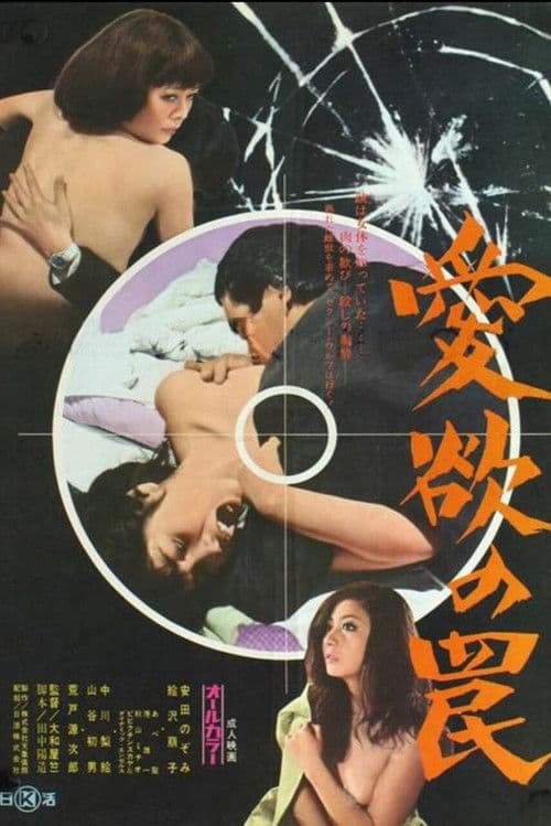 Poster for Trapped in Lust