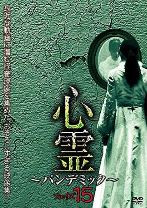 Poster for Spirit Pandemic Phase 15