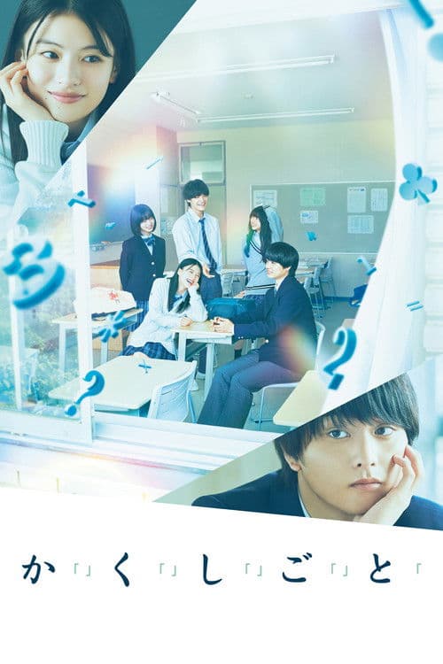 Poster for I Have a Secret
