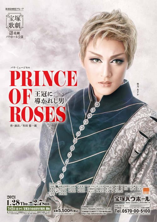 Poster for Prince of Roses -The Man Led by the Crown-