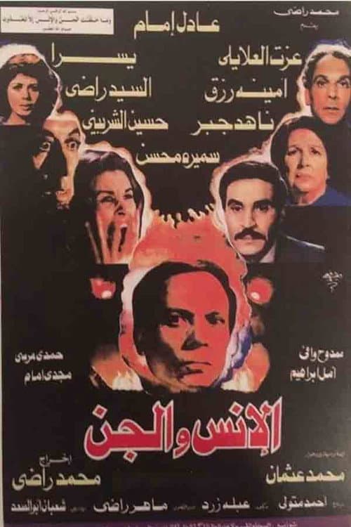 Poster for Humans and Jinn