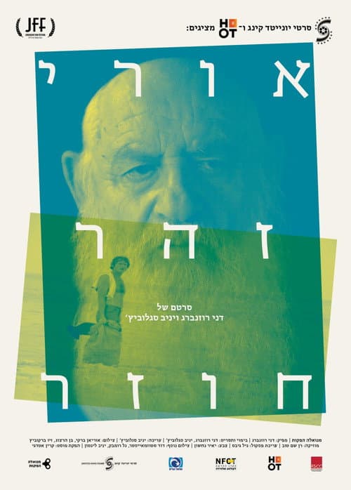 Poster for Uri Zohar: The Return
