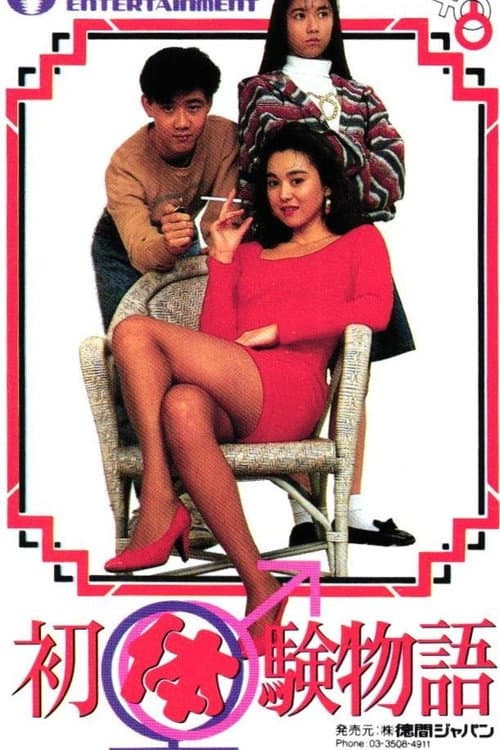 Poster for Virgin Story