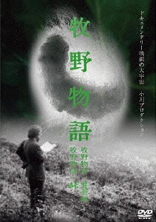 Poster for The Magino Village Story: Raising Silkworms