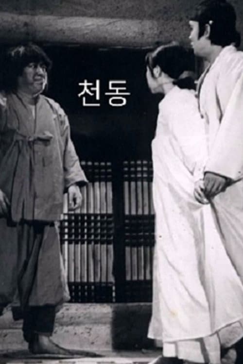 Poster for Cheondong
