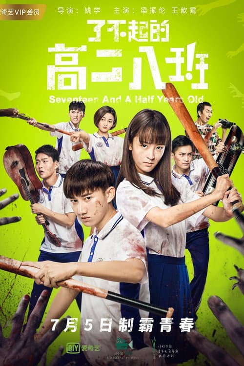Poster for Seventeen and a Half Years Old