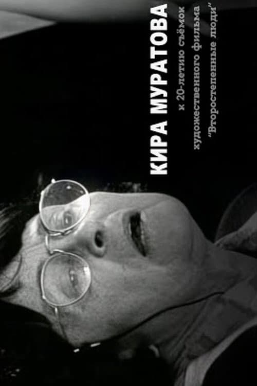 Poster for …in Memory of the Master