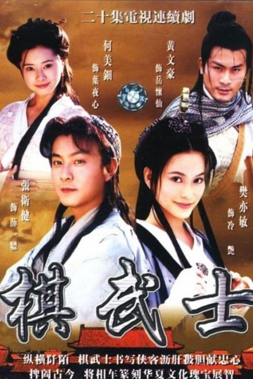 Poster for Chess Warriors