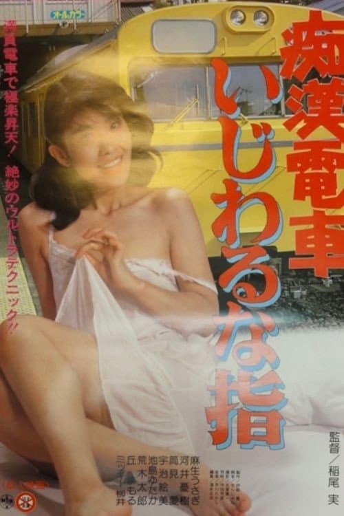 Poster for Molester Train: Naughty Fingers