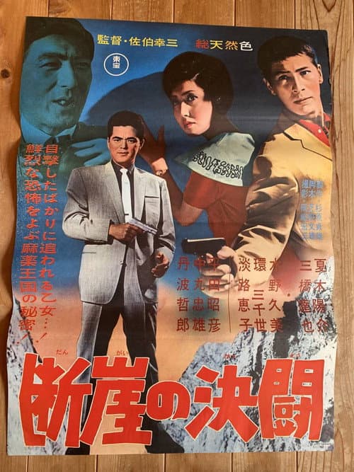 Poster for Kill the Killer!