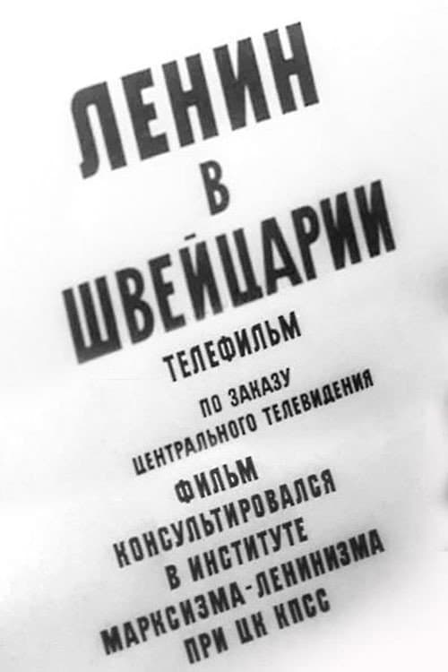 Poster for Lenin in Switzerland