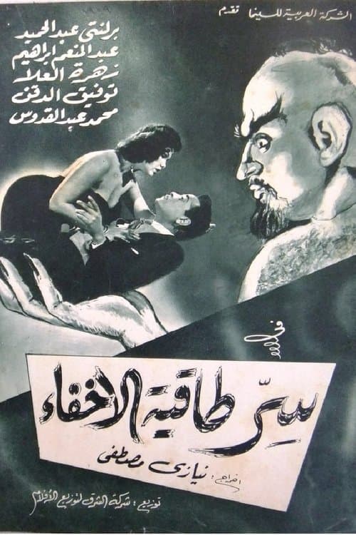 Poster for The Secret of the Magic Hat