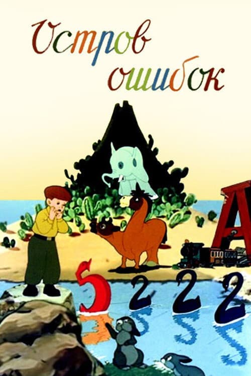 Poster for Island of Mistakes