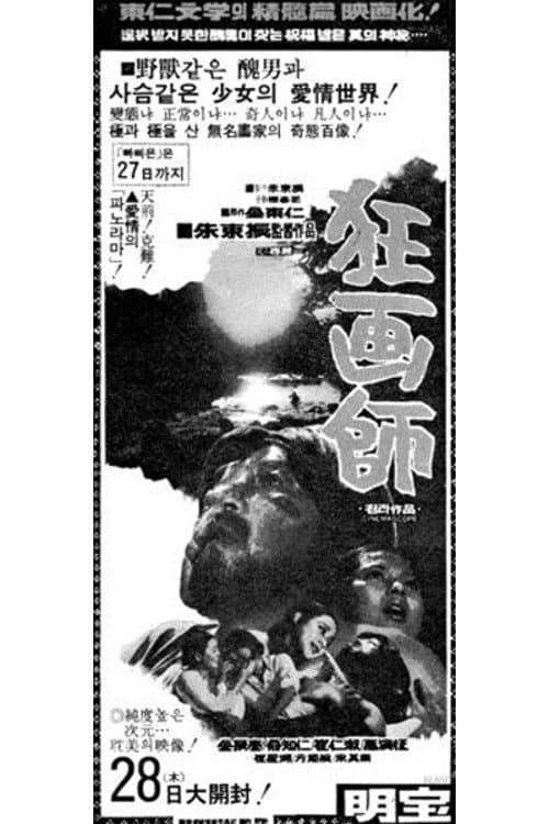 Poster for A Story of Crazy Painter: Gwanghwasa