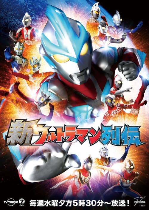 Poster for New Ultraman Retsuden