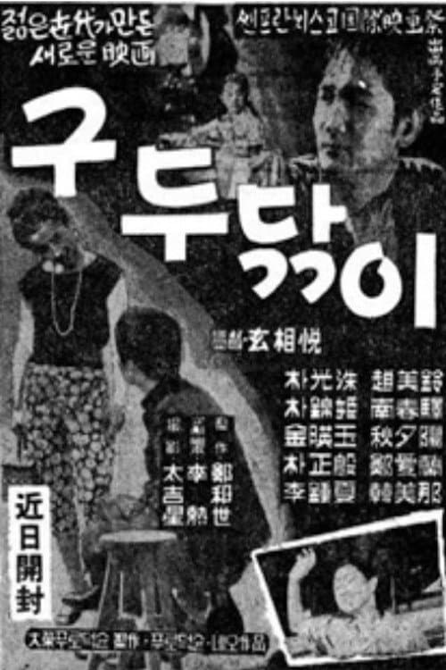 Poster for A Shoeshine Boy