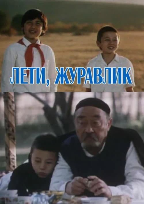 Poster for Fly, Crane