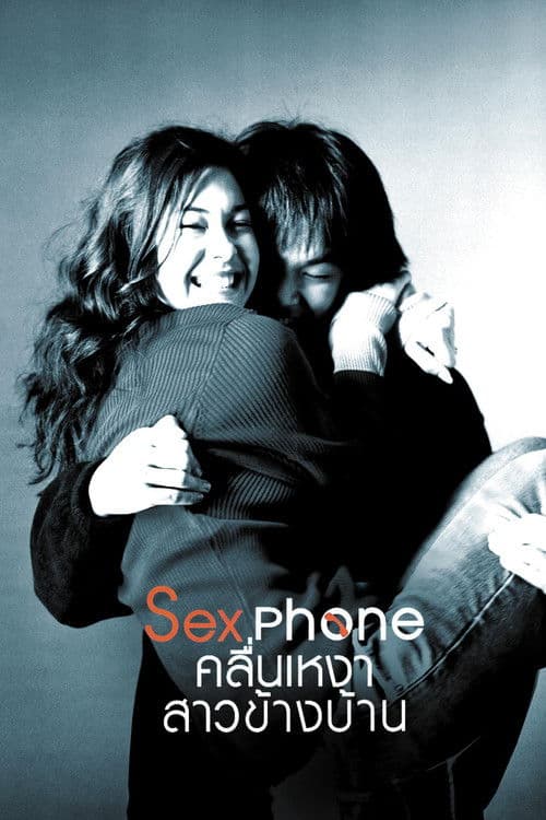 Poster for Sex Phone and The Girl Next Door