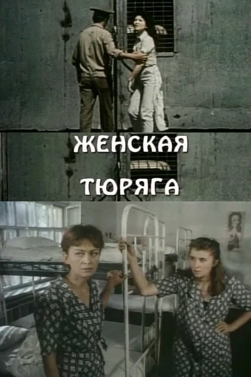 Poster for Life Is a Woman