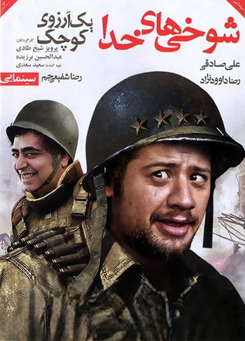 Poster for Shookhiha-ye Khoda