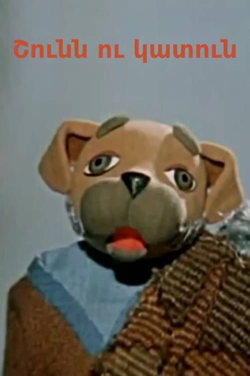 Poster for The Dog and the Cat