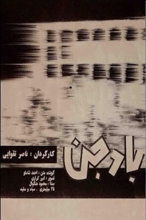Poster for Wind of Jinn