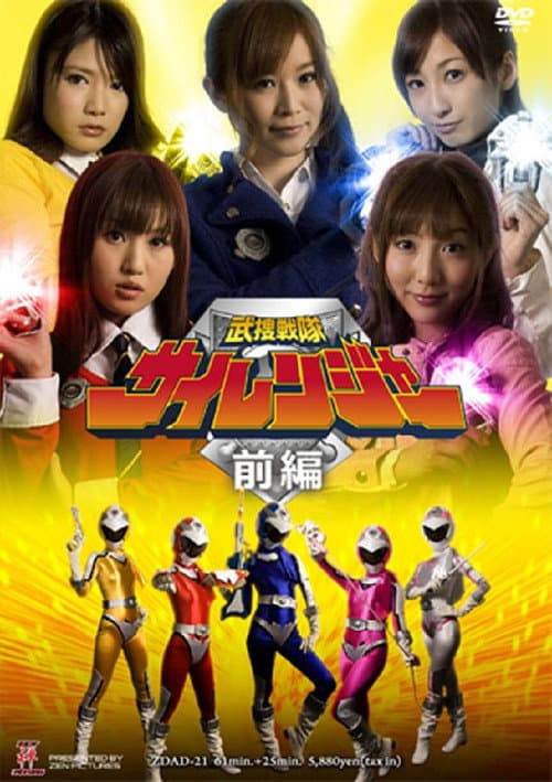 Poster for Armed Detective Force Sirenger