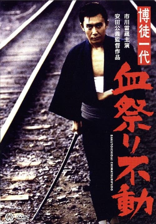 Poster for Sworn Brothers