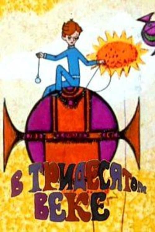 Poster for В тридесятом веке