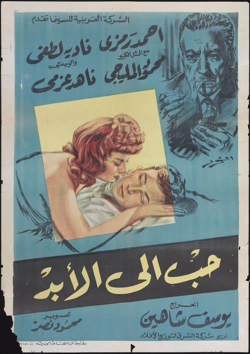 Poster for Forever Yours