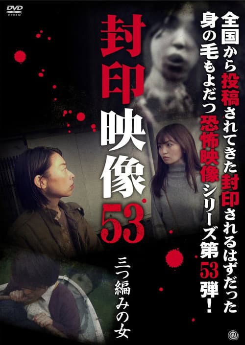 Poster for Sealed Video 53: Braid Women