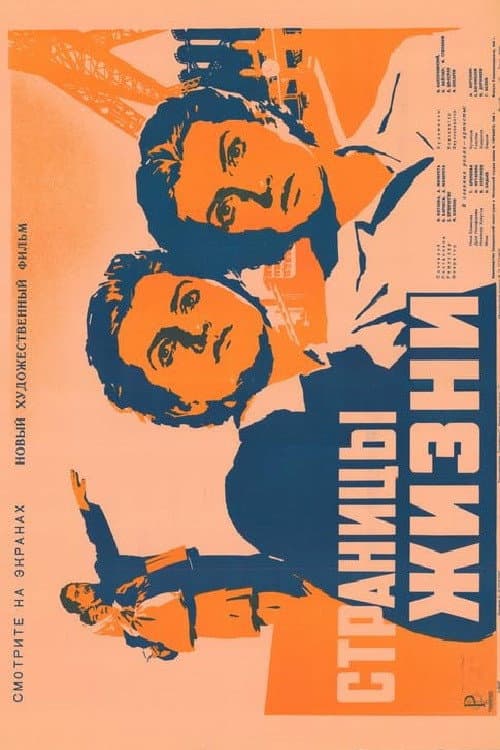 Постер до фільму «Сторінки життя (фільм, 1948)»