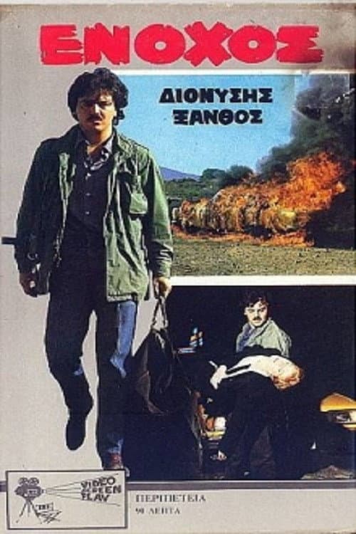 Poster for Guilty