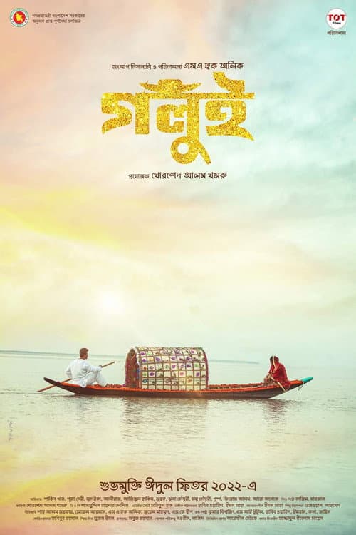 Poster for Golui