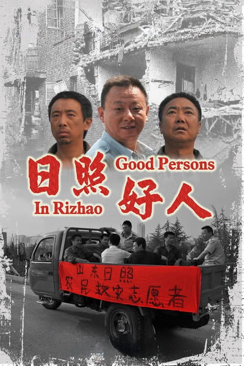 Poster for Good People in Rizhao