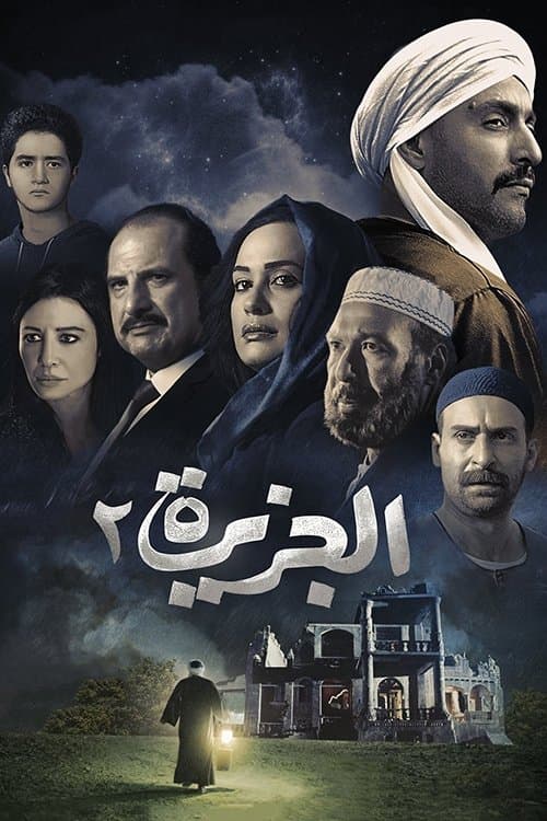 Poster for The Island 2