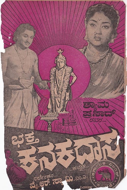 Poster for Bhaktha Kanakadasa