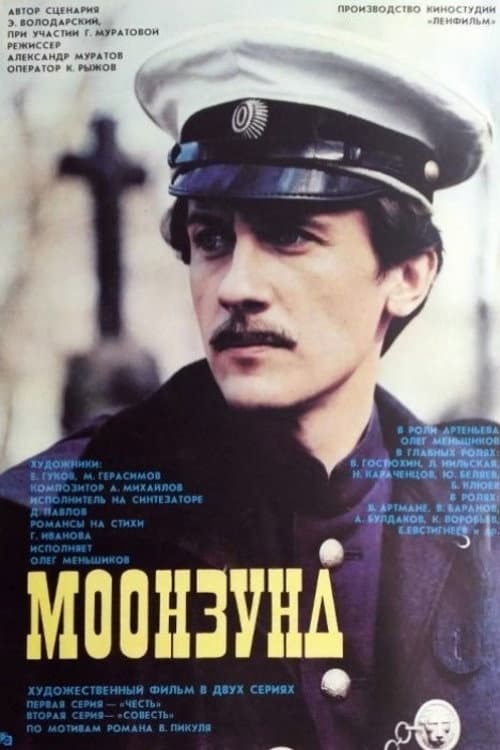 Постер до фільму «Моонзунд (фільм)»