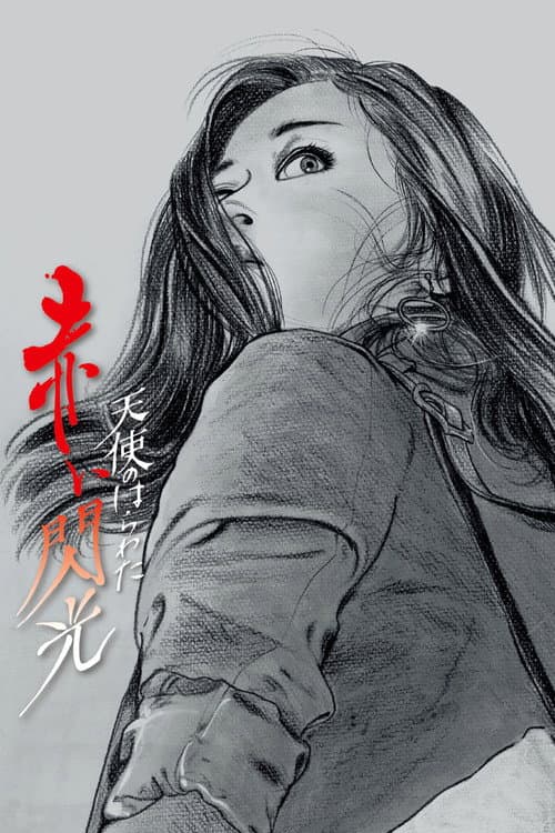 Poster for Angel Guts: Red Flash