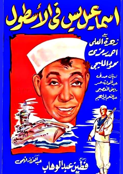 Poster for Ismail Yassine In the Navy