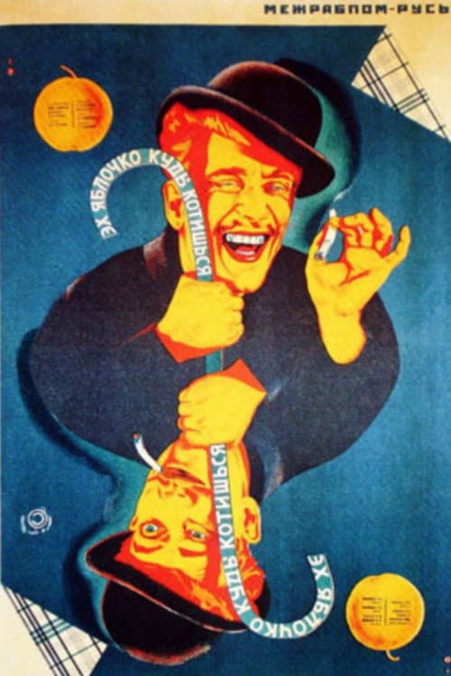 Poster for Эх, яблочко, куды котишься