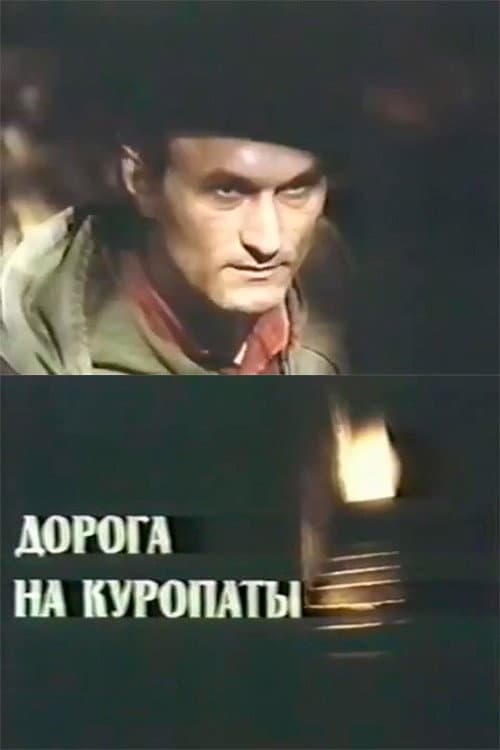 Poster for The Road to Kurapaty