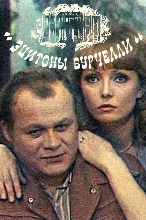 Poster for Eciton Burchellii