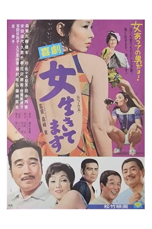 Poster for Kigeki: Onna ikitemasu