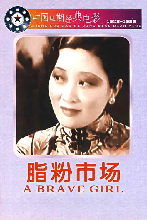 Poster for The Cosmetics Market