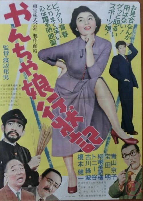 Poster for Tomboy Daughter Diary