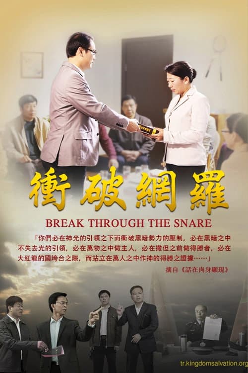 Poster for Break Through the Snare