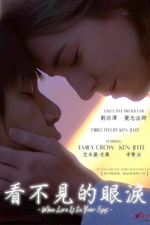 Poster for When Love Is in Your Eyes