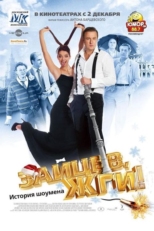 Poster for Zaitsev, burn! Showman Story
